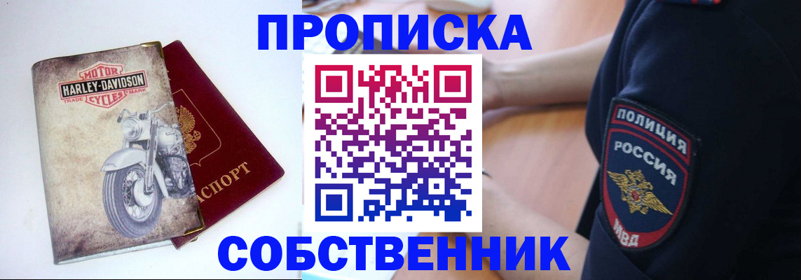 прописка в Балашове