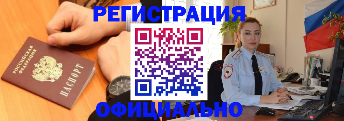 прописка штамп в Балашове